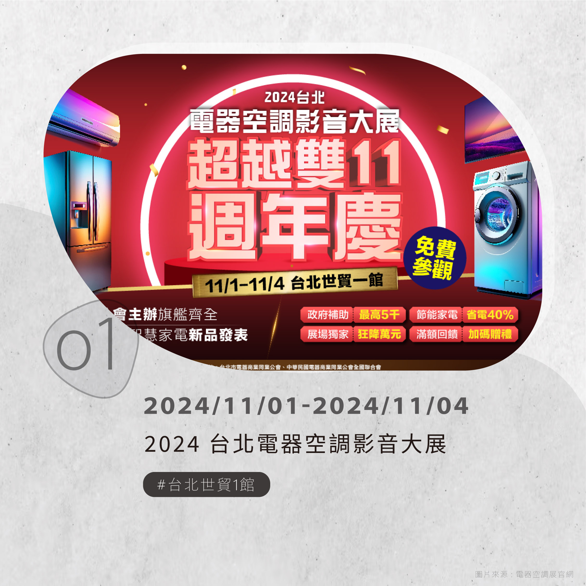 11月展訊_01