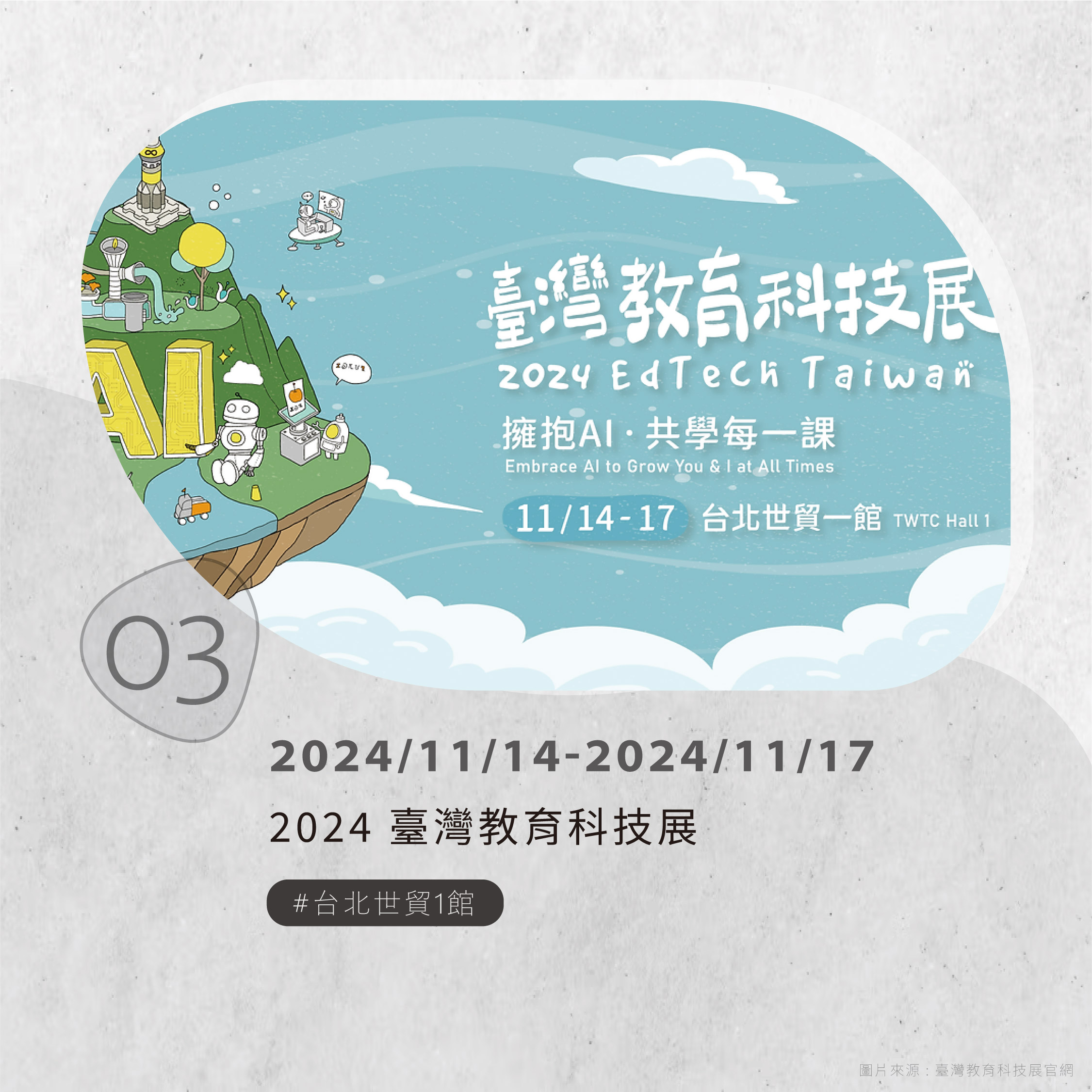 11月展訊_03