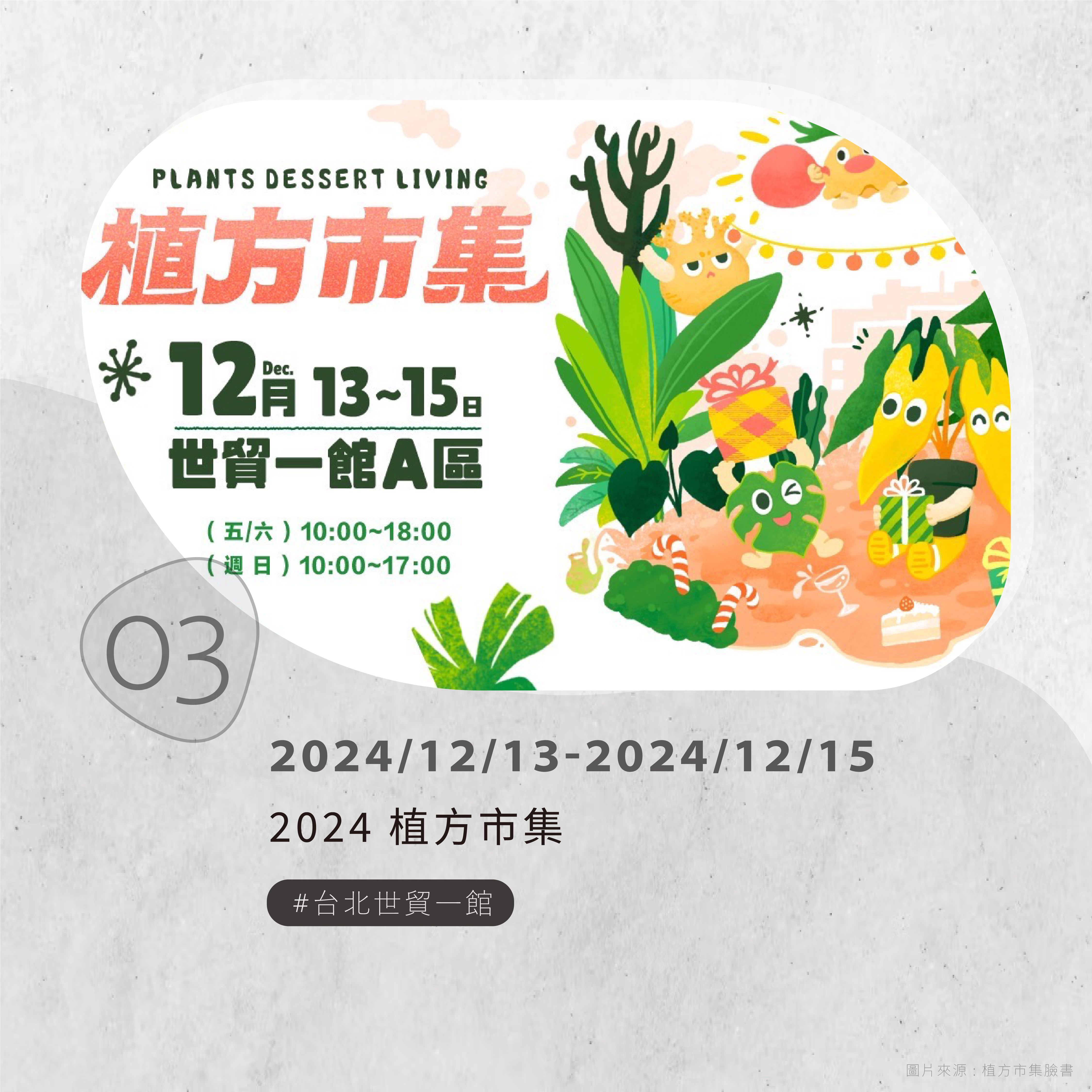 12月展訊_03